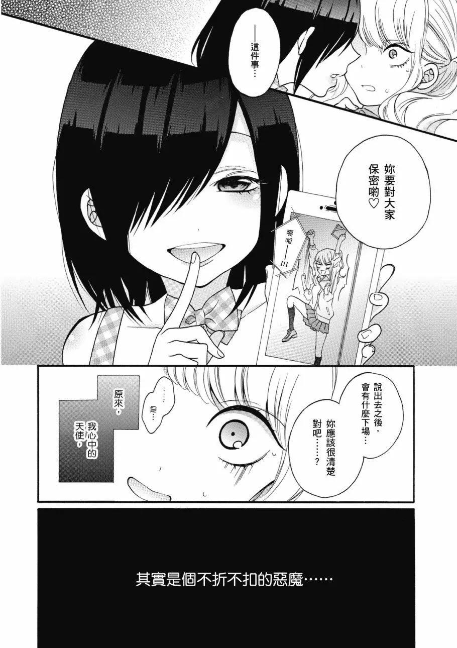 《辣妹与宅妹的不解孽缘》第01卷 第17页