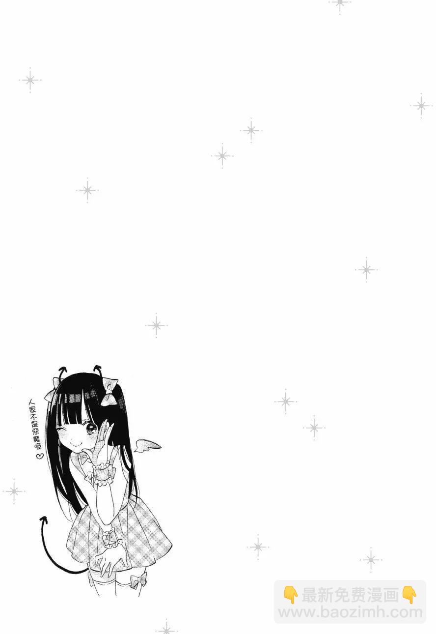 《辣妹与宅妹的不解孽缘》第01卷 第18页