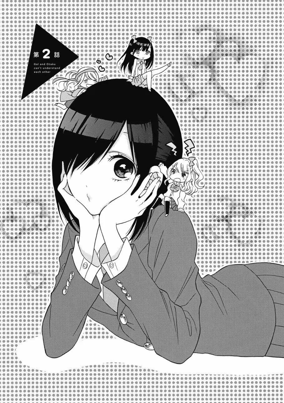 《辣妹与宅妹的不解孽缘》第01卷 第20页