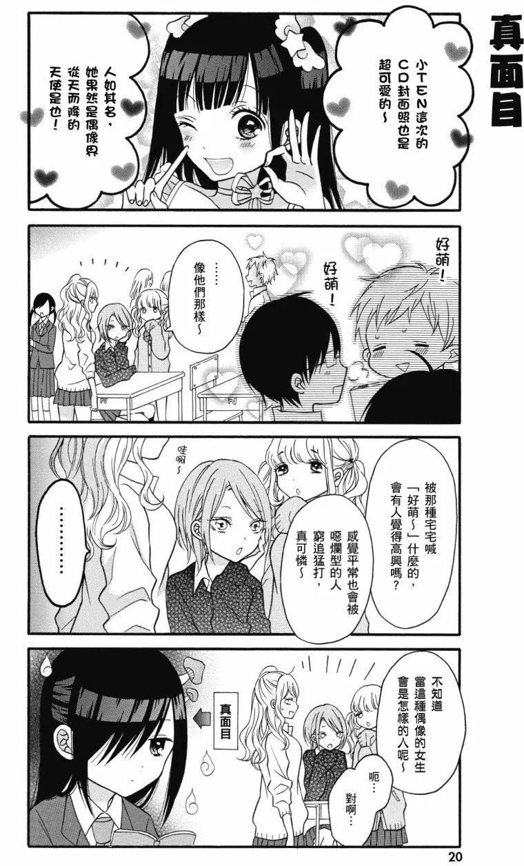 《辣妹与宅妹的不解孽缘》第01卷 第21页