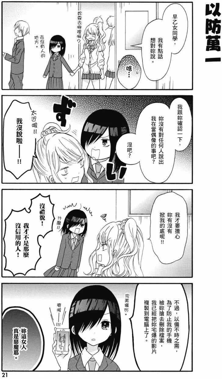 《辣妹与宅妹的不解孽缘》第01卷 第22页