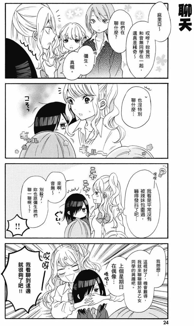 《辣妹与宅妹的不解孽缘》第01卷 第25页