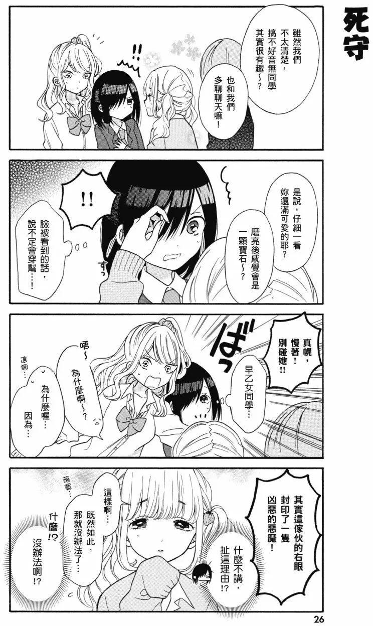 《辣妹与宅妹的不解孽缘》第01卷 第27页