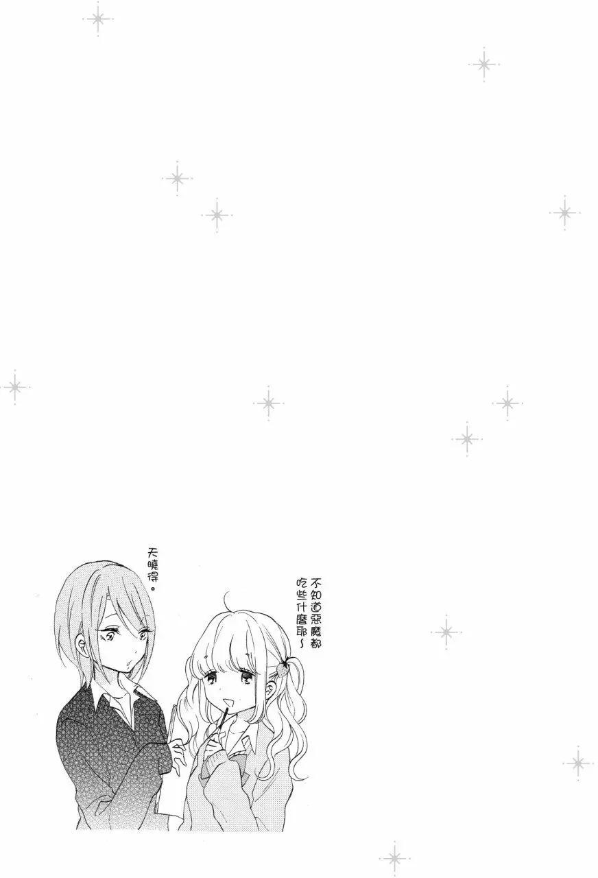 《辣妹与宅妹的不解孽缘》第01卷 第30页