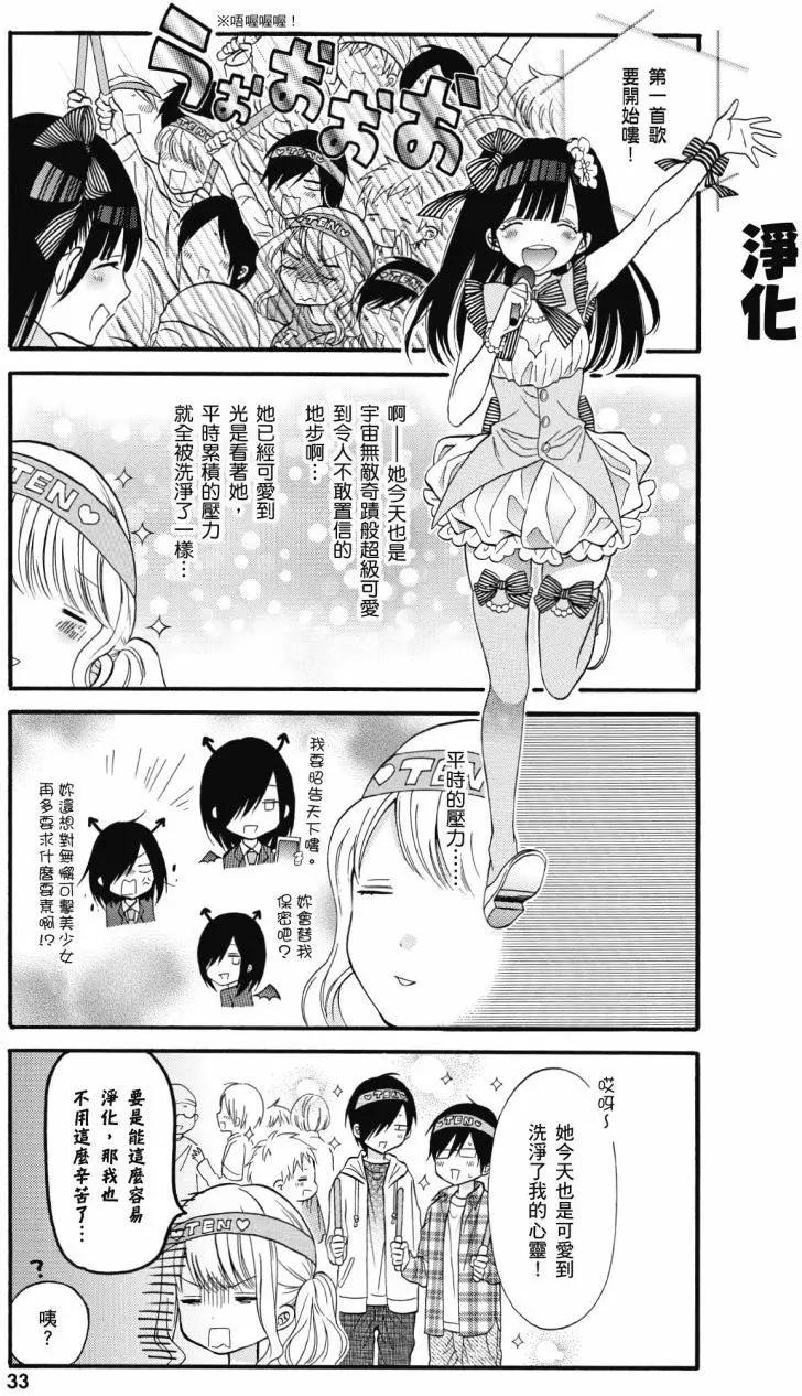 《辣妹与宅妹的不解孽缘》第01卷 第34页