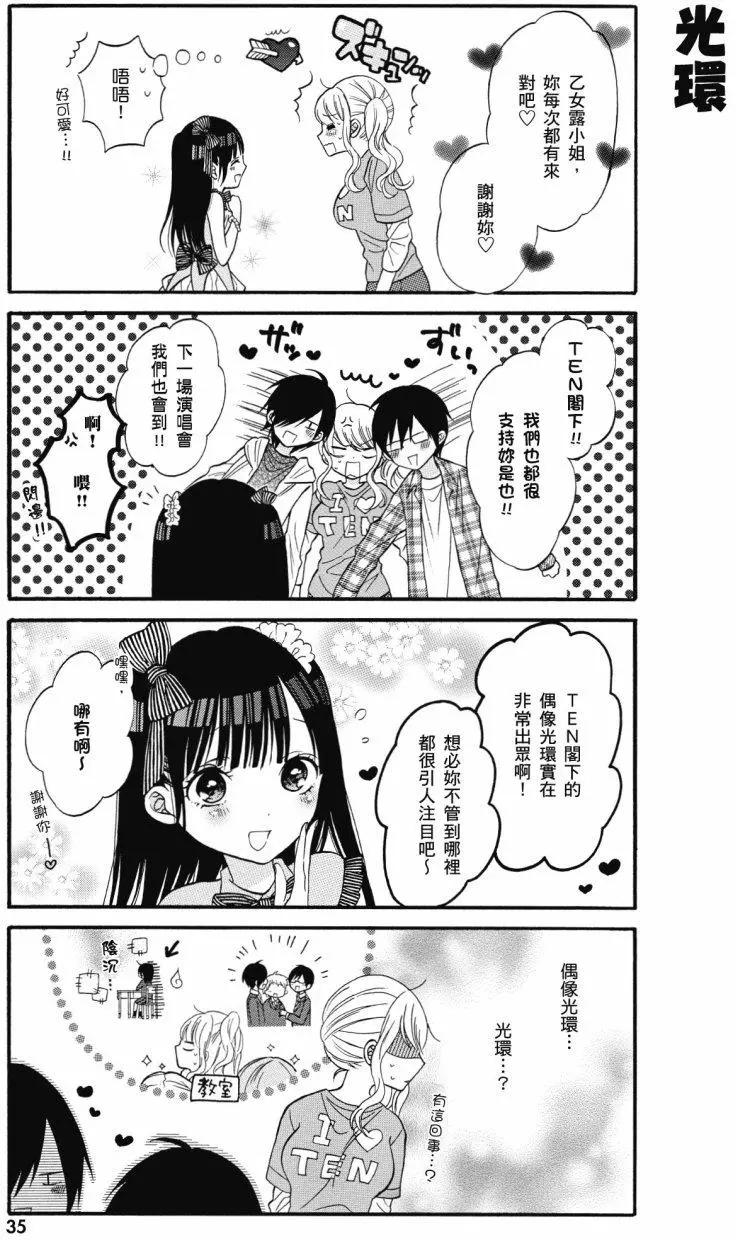 《辣妹与宅妹的不解孽缘》第01卷 第36页