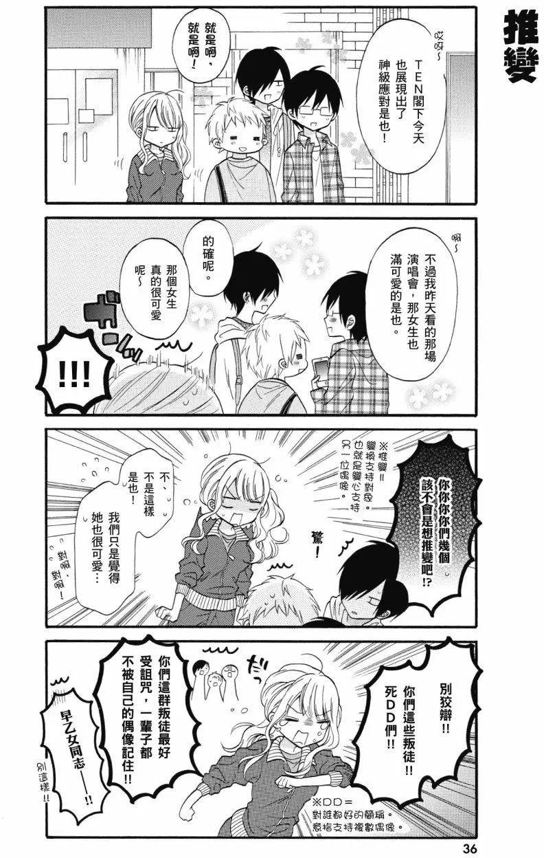 《辣妹与宅妹的不解孽缘》第01卷 第37页
