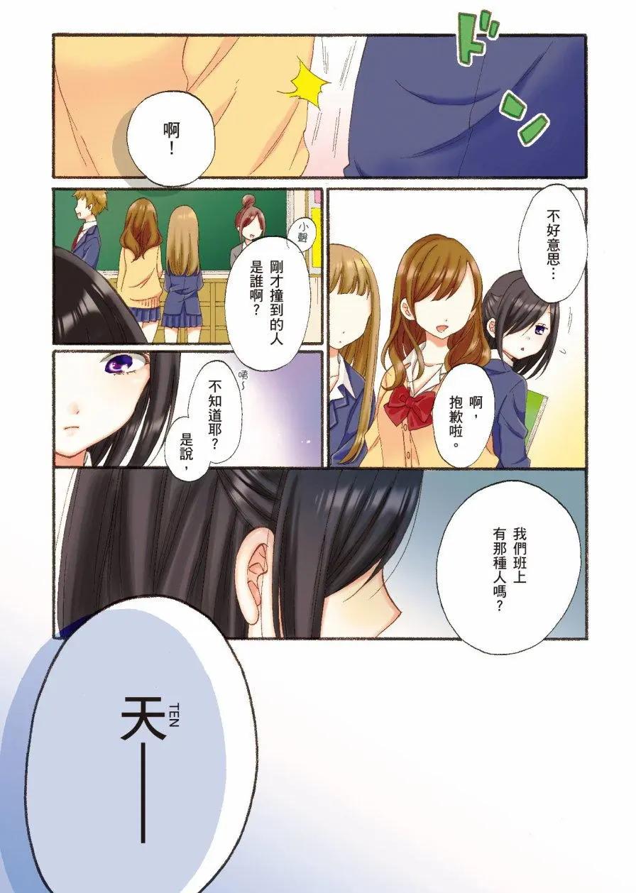 《辣妹与宅妹的不解孽缘》第01卷 第3页