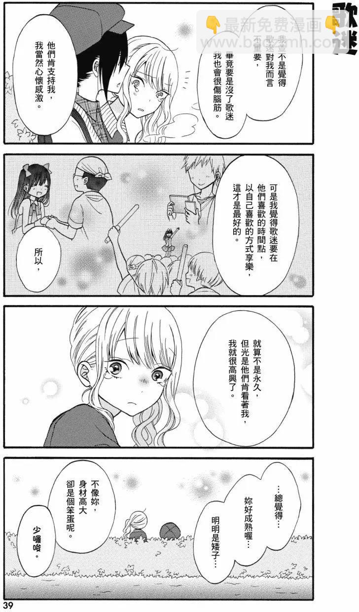《辣妹与宅妹的不解孽缘》第01卷 第40页