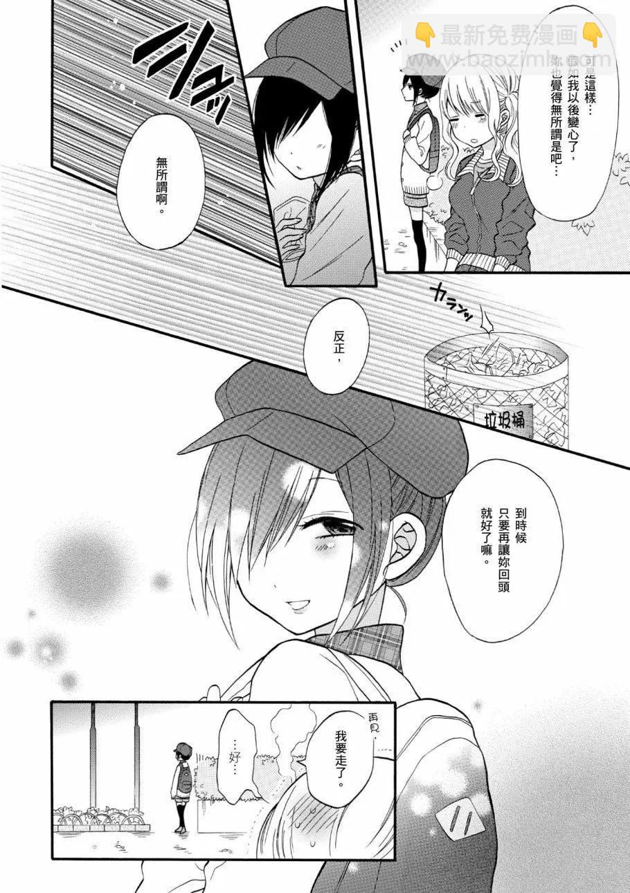 《辣妹与宅妹的不解孽缘》第01卷 第41页