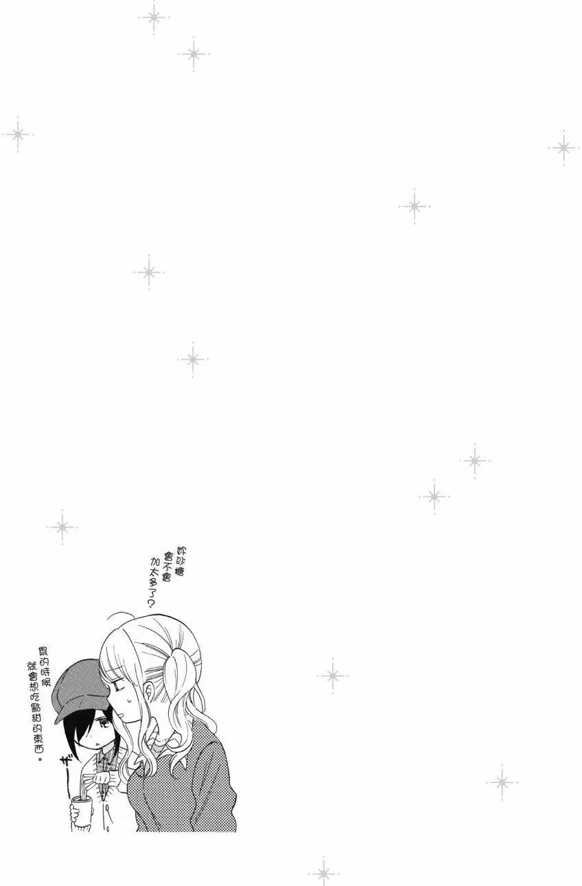 《辣妹与宅妹的不解孽缘》第01卷 第42页