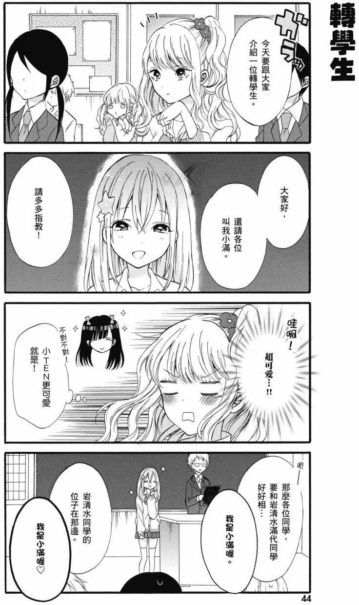 《辣妹与宅妹的不解孽缘》第01卷 第45页