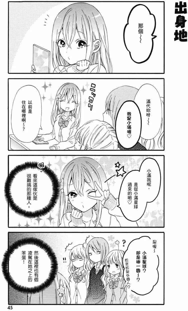 《辣妹与宅妹的不解孽缘》第01卷 第46页