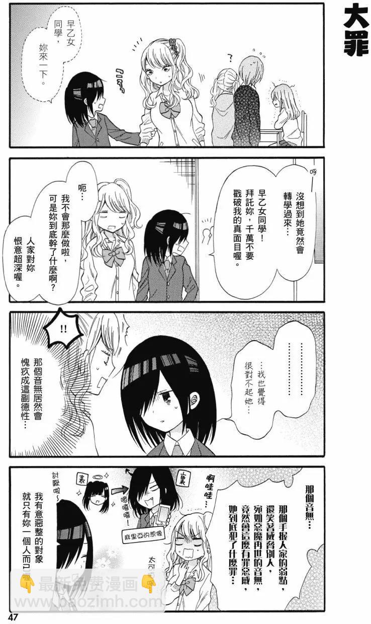 《辣妹与宅妹的不解孽缘》第01卷 第48页