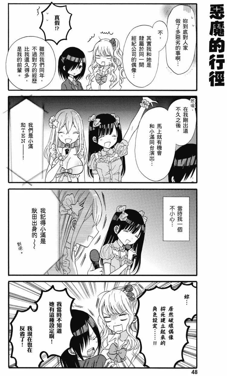 《辣妹与宅妹的不解孽缘》第01卷 第49页