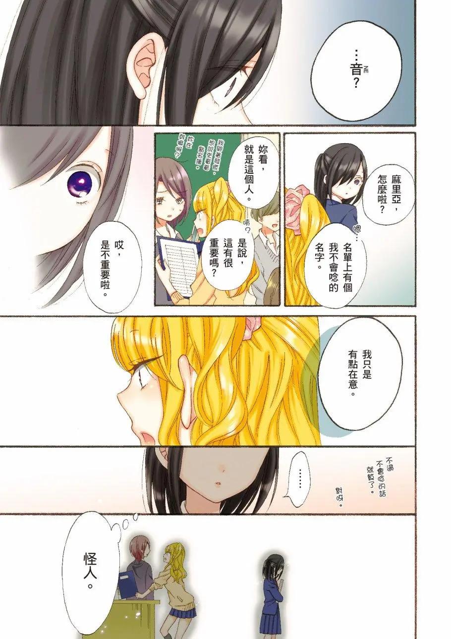 《辣妹与宅妹的不解孽缘》第01卷 第4页