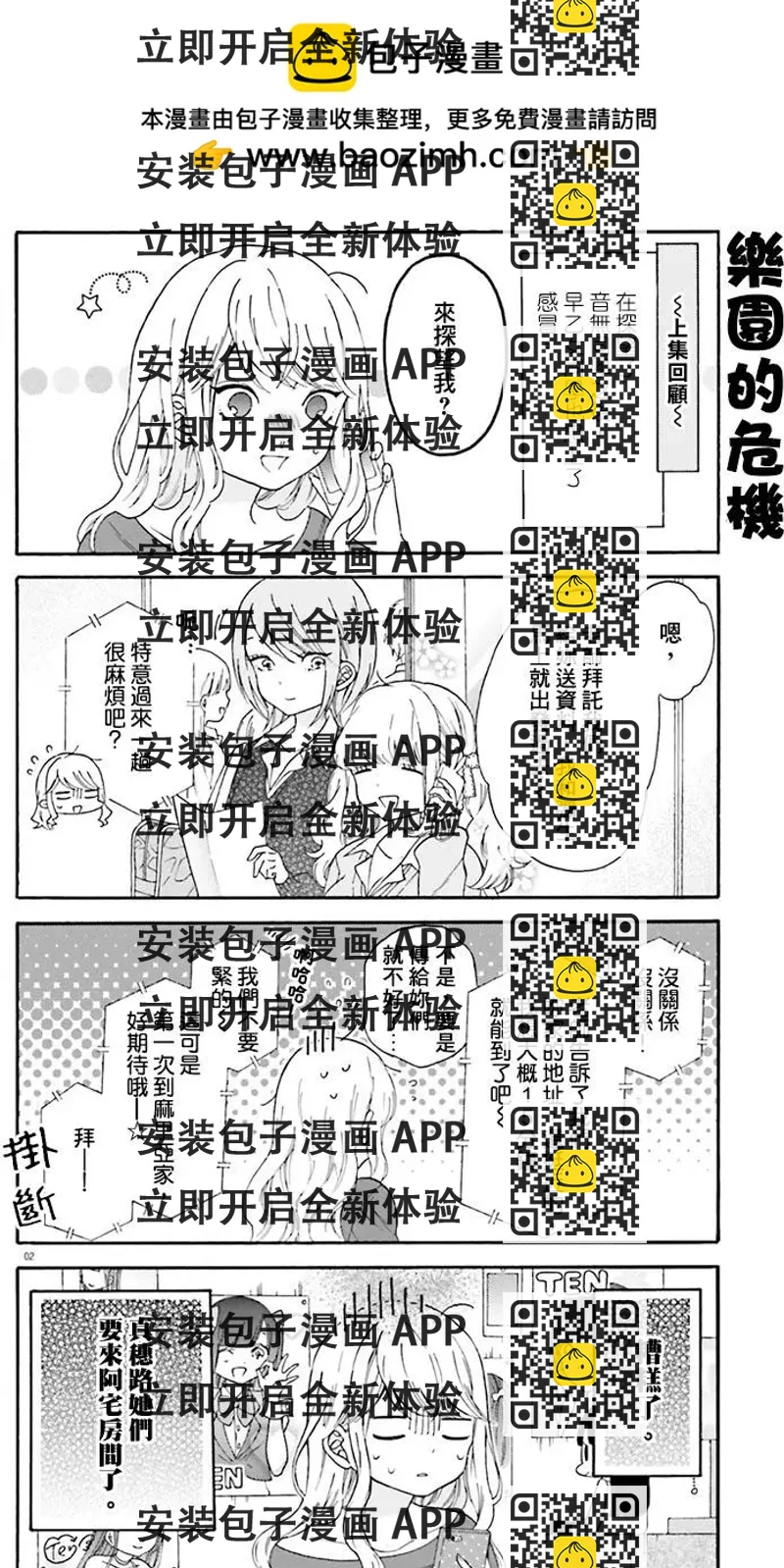 《辣妹与宅妹的不解孽缘》第25回 第2页