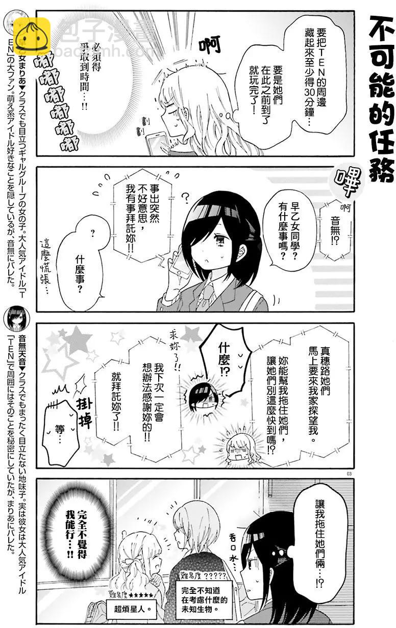 《辣妹与宅妹的不解孽缘》第25回 第3页