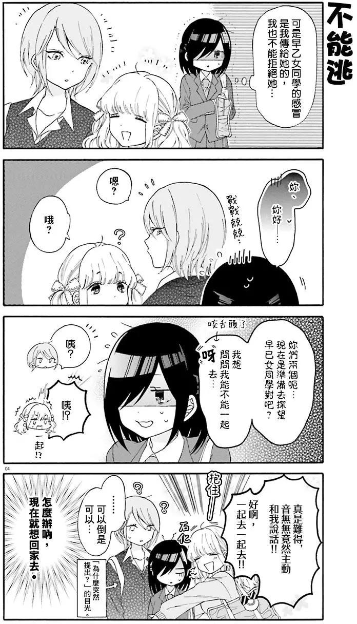 《辣妹与宅妹的不解孽缘》第25回 第4页