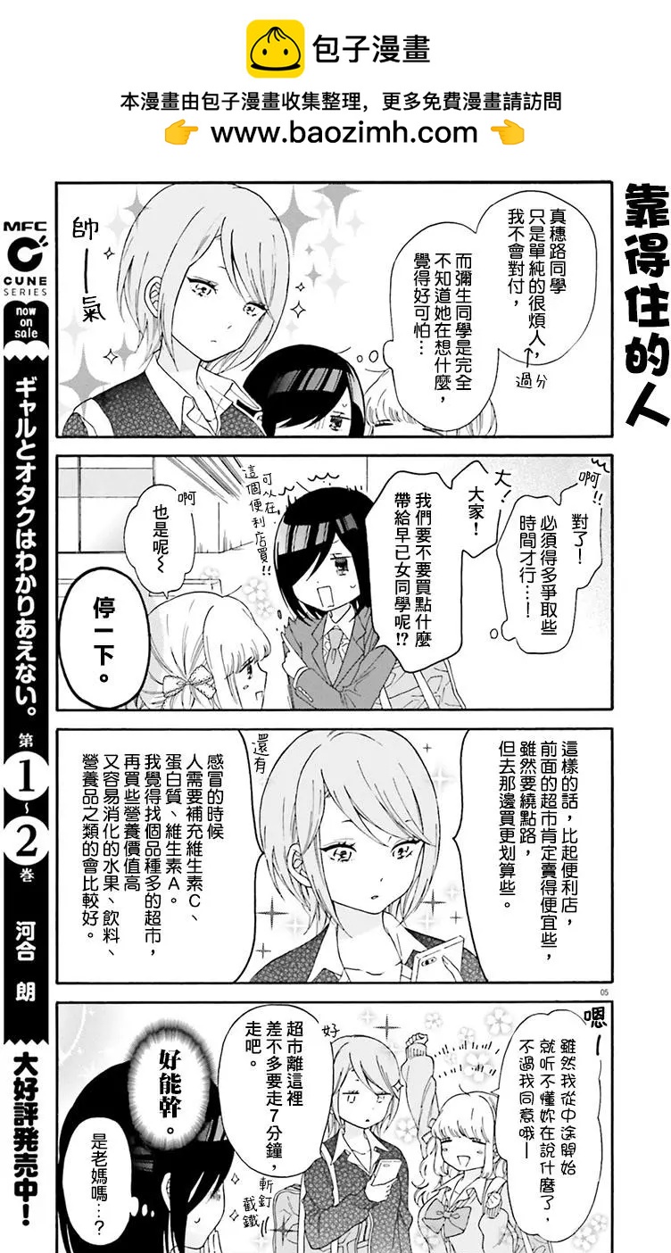 《辣妹与宅妹的不解孽缘》第25回 第5页