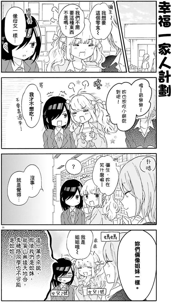 《辣妹与宅妹的不解孽缘》第25回 第6页