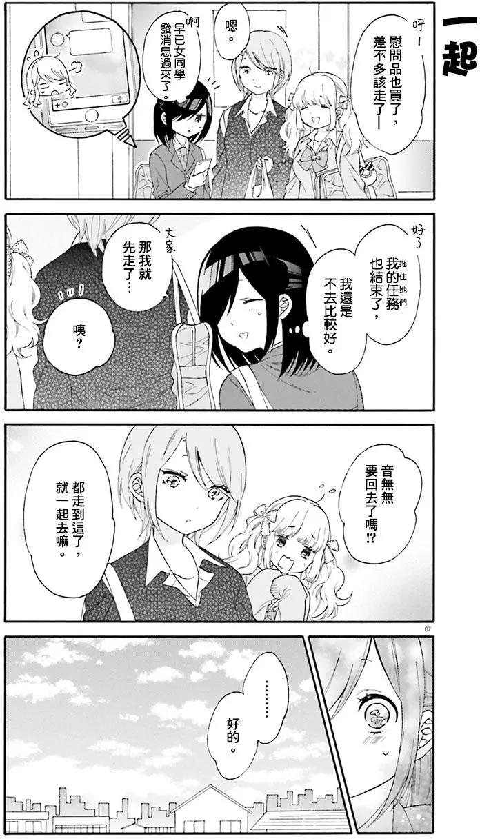 《辣妹与宅妹的不解孽缘》第25回 第7页