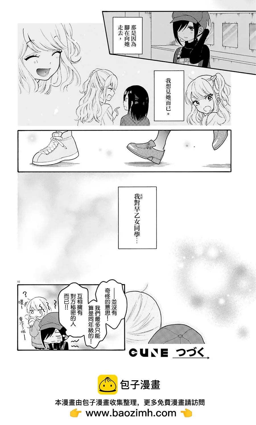 《辣妹与宅妹的不解孽缘》第30回 第10页