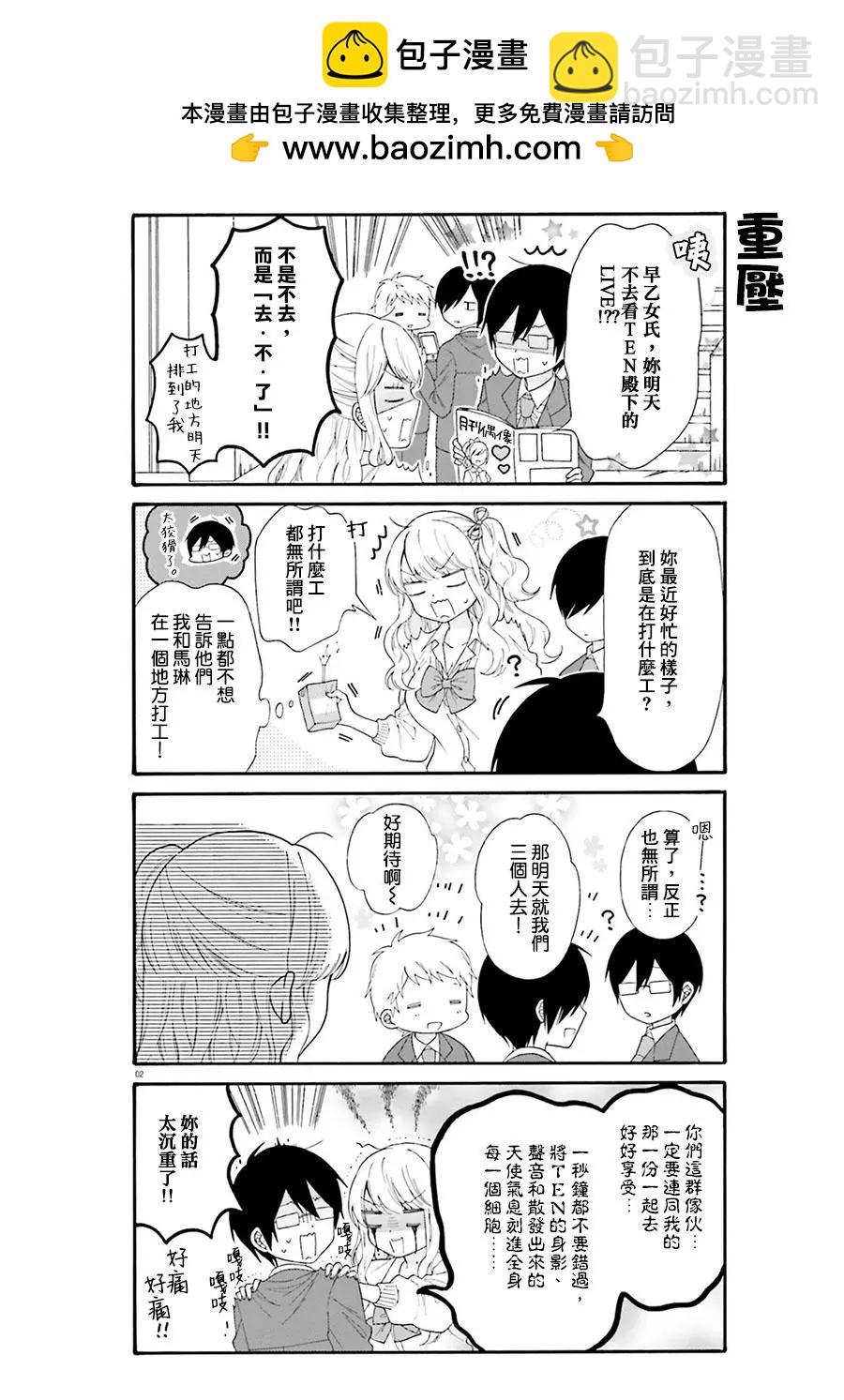 《辣妹与宅妹的不解孽缘》第30回 第2页