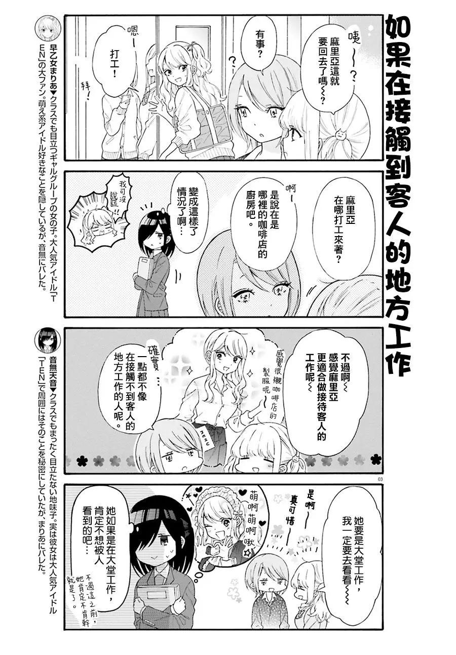 《辣妹与宅妹的不解孽缘》第30回 第3页