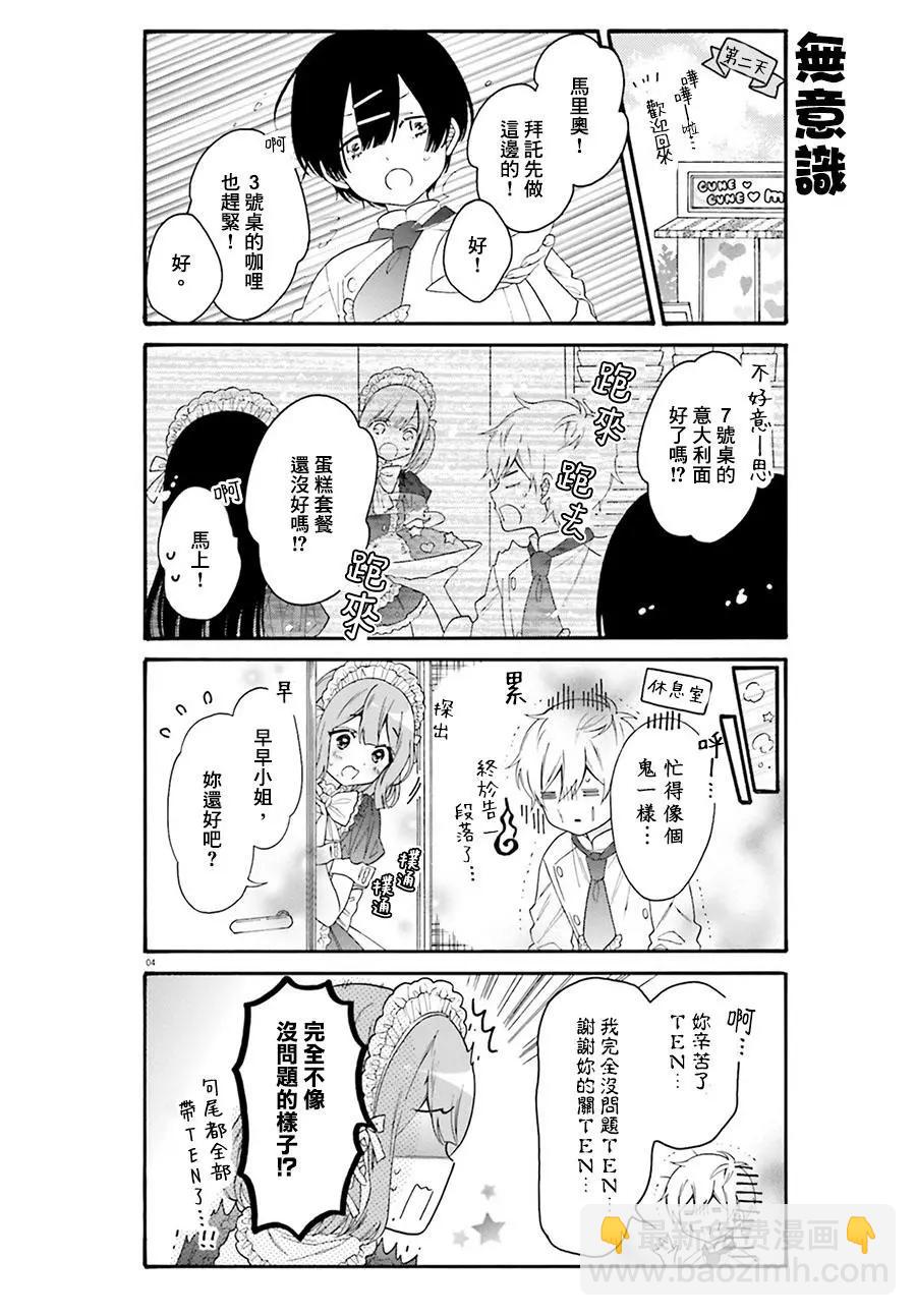 《辣妹与宅妹的不解孽缘》第30回 第4页