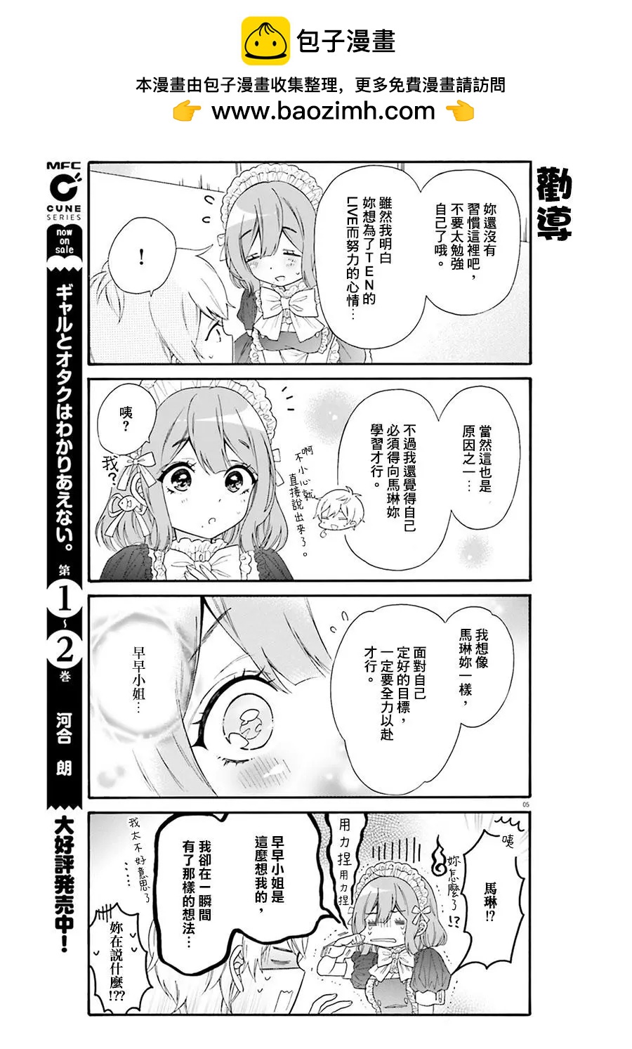 《辣妹与宅妹的不解孽缘》第30回 第5页