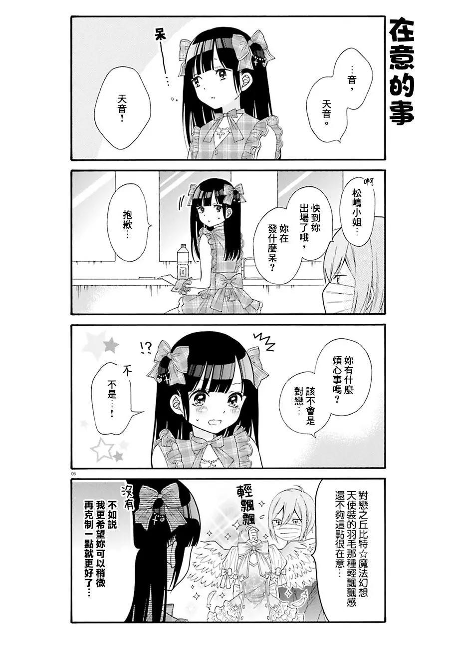 《辣妹与宅妹的不解孽缘》第30回 第6页