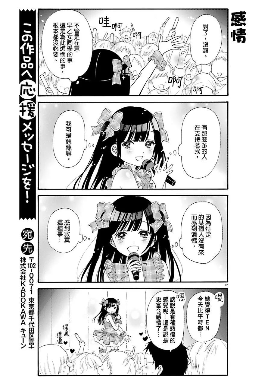 《辣妹与宅妹的不解孽缘》第30回 第7页
