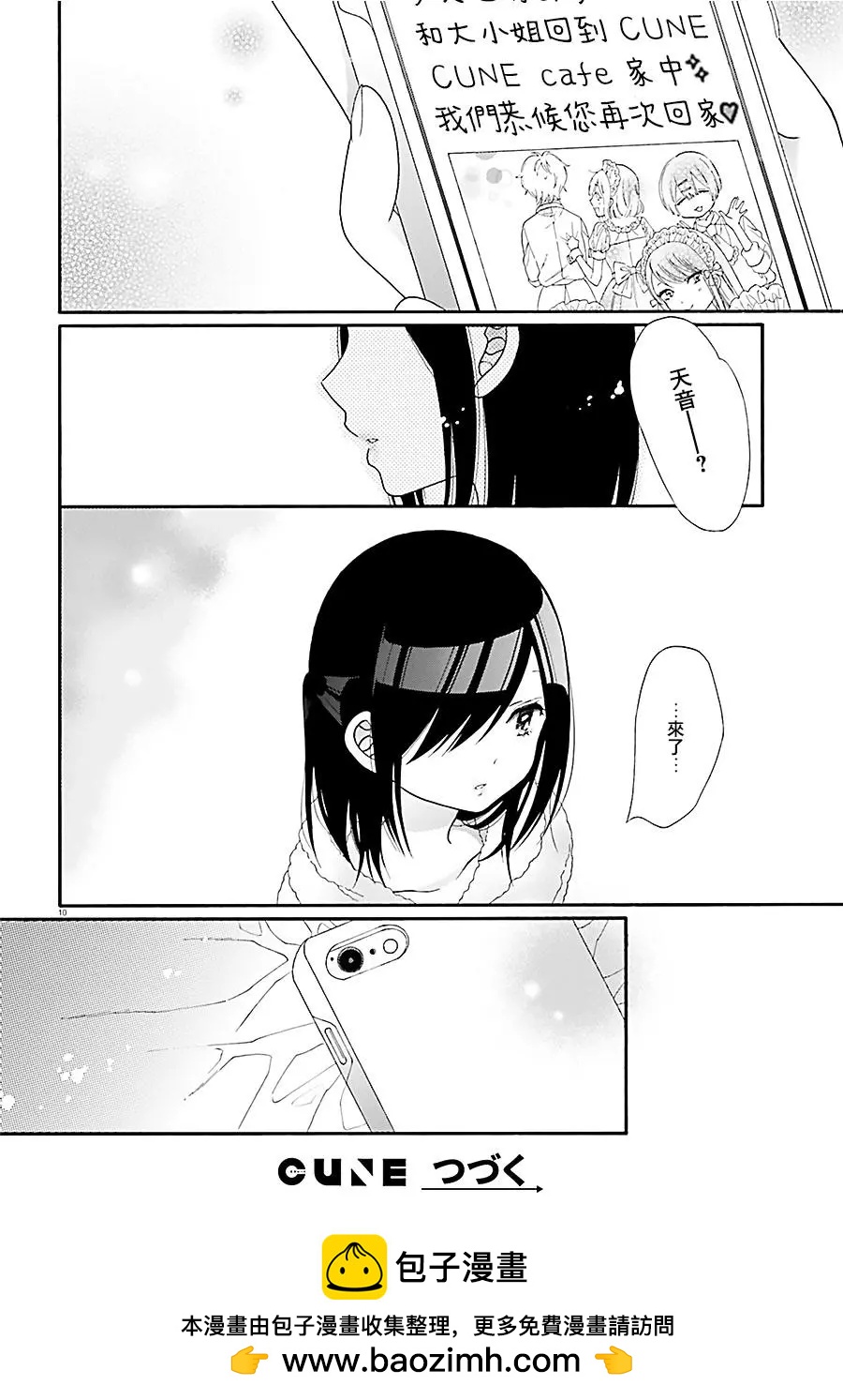 《辣妹与宅妹的不解孽缘》第29回 第10页