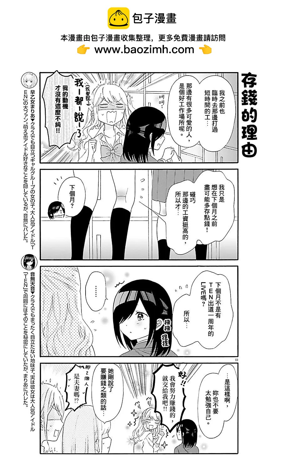 《辣妹与宅妹的不解孽缘》第29回 第3页