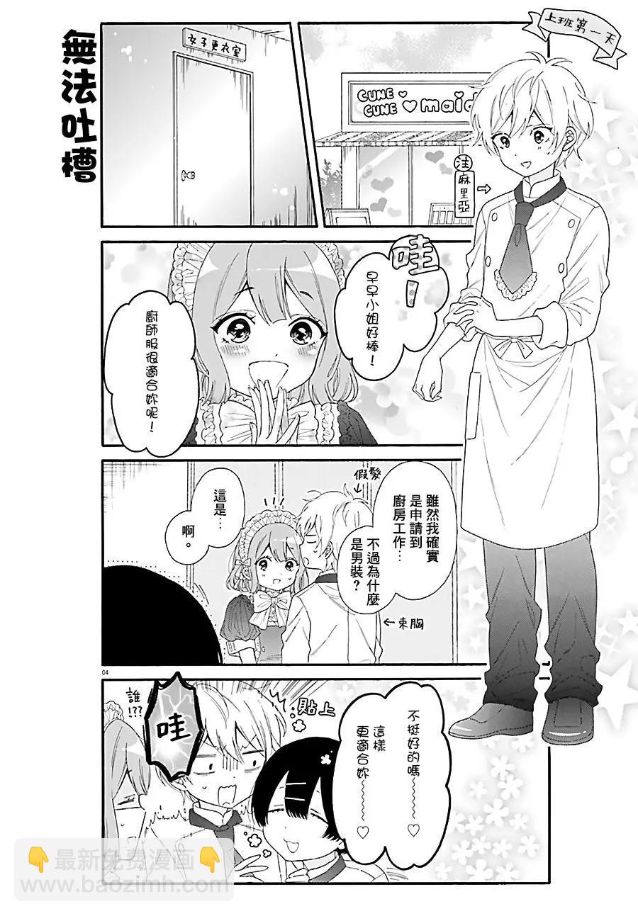 《辣妹与宅妹的不解孽缘》第29回 第4页