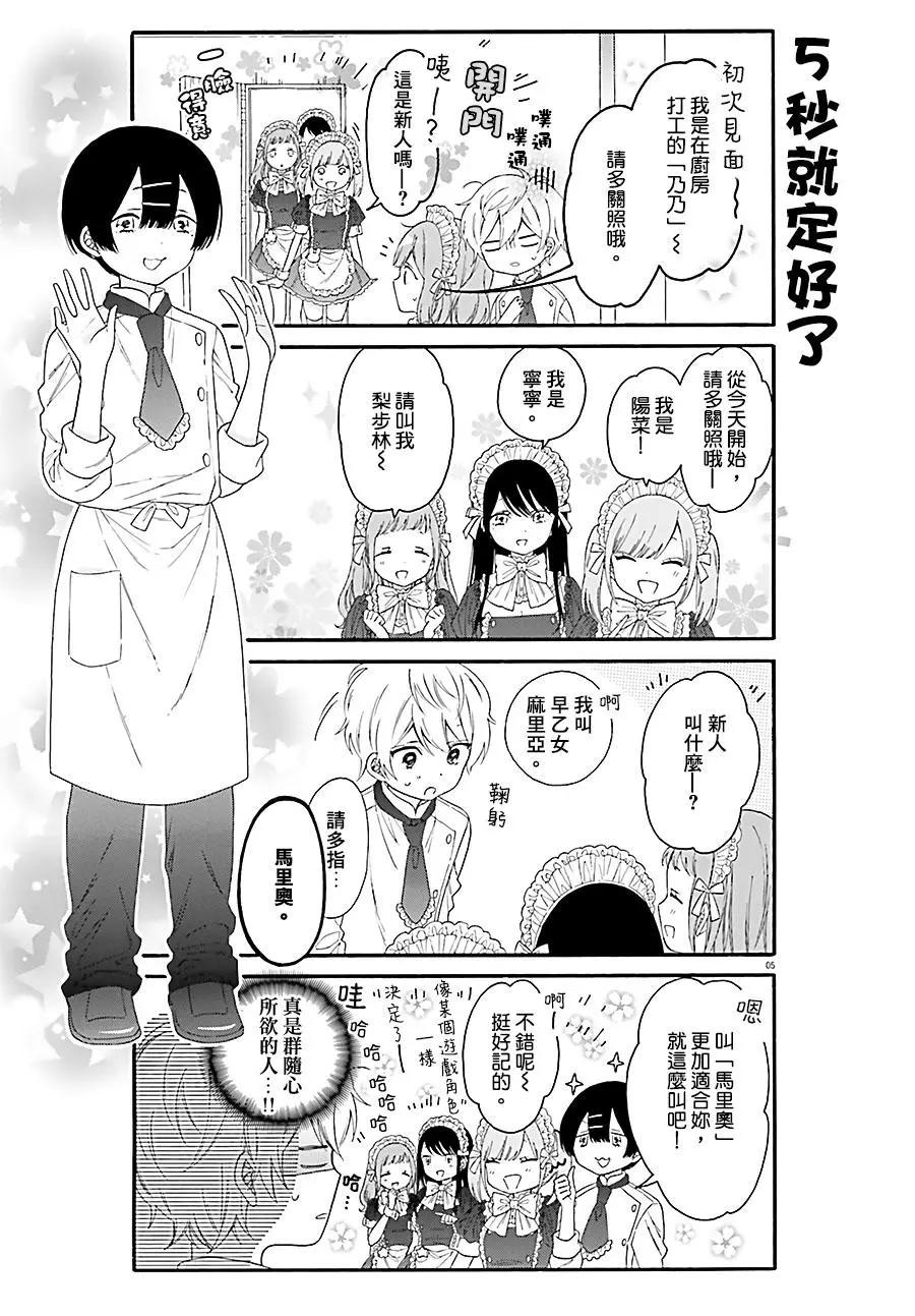 《辣妹与宅妹的不解孽缘》第29回 第5页
