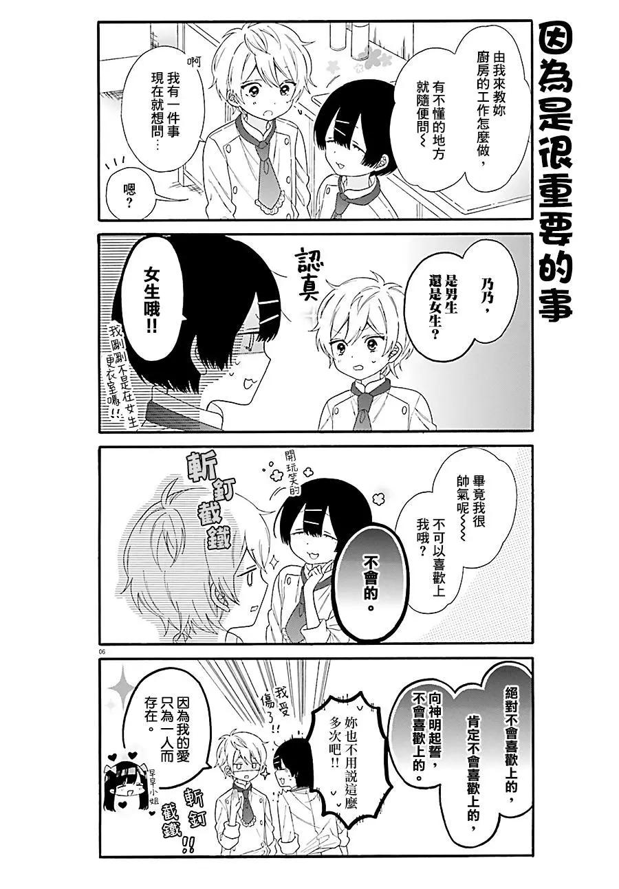 《辣妹与宅妹的不解孽缘》第29回 第6页