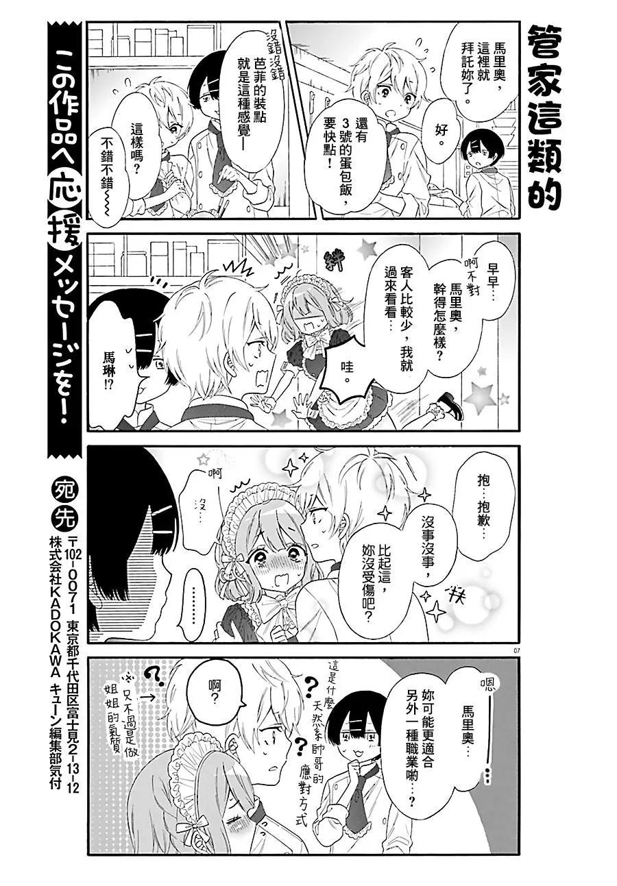 《辣妹与宅妹的不解孽缘》第29回 第7页