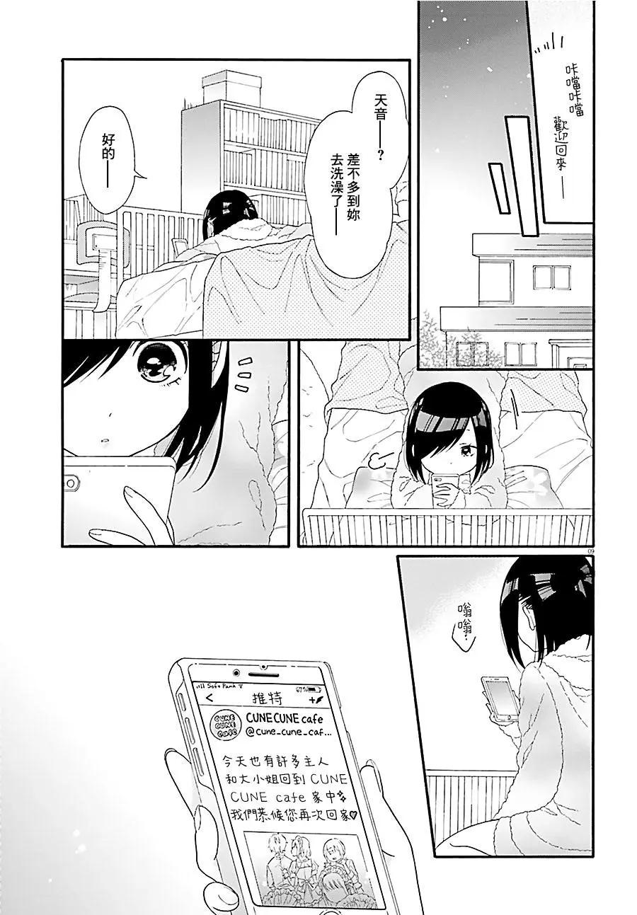 《辣妹与宅妹的不解孽缘》第29回 第9页