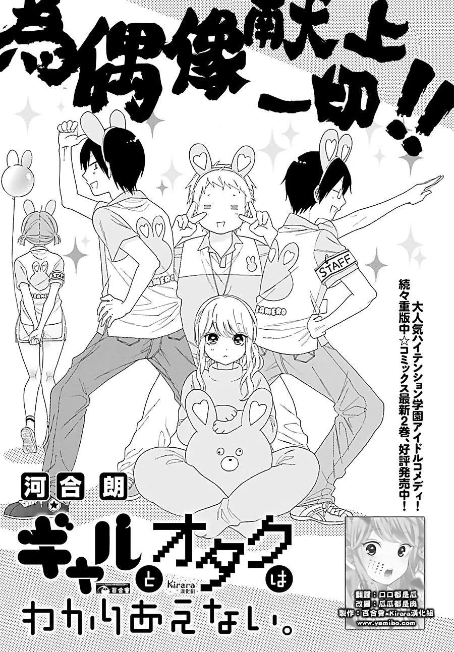 《辣妹与宅妹的不解孽缘》第28回 第1页