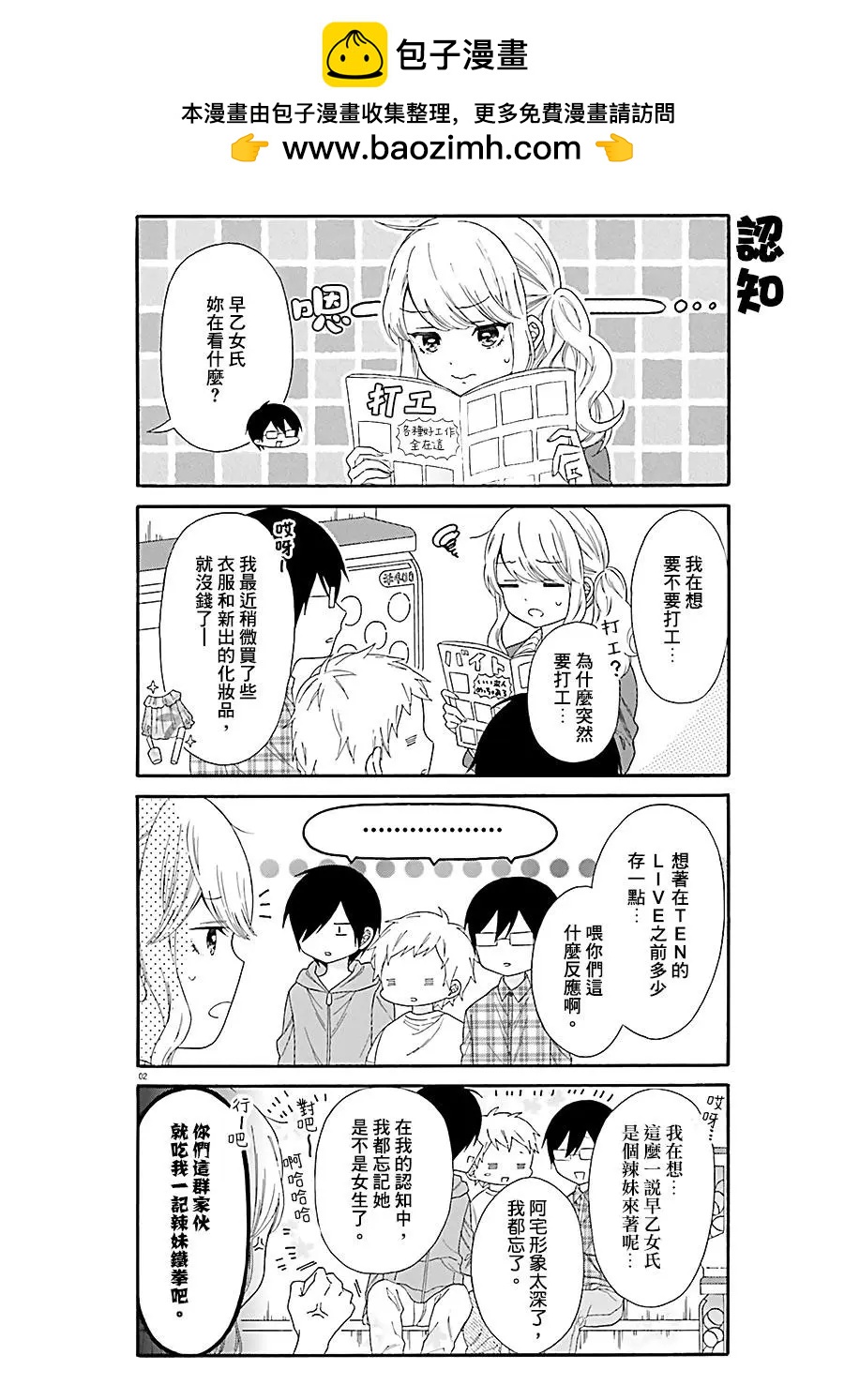 《辣妹与宅妹的不解孽缘》第28回 第2页