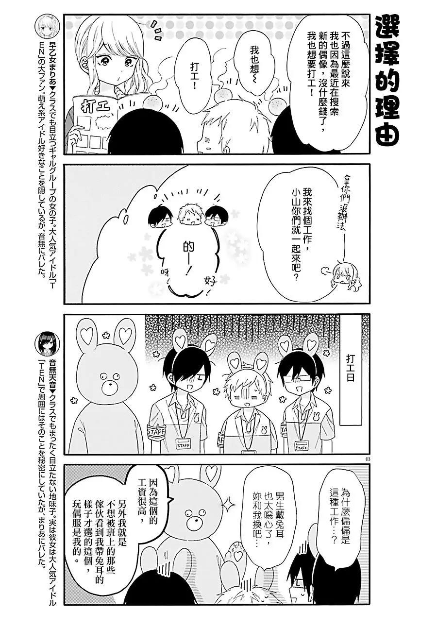 《辣妹与宅妹的不解孽缘》第28回 第3页