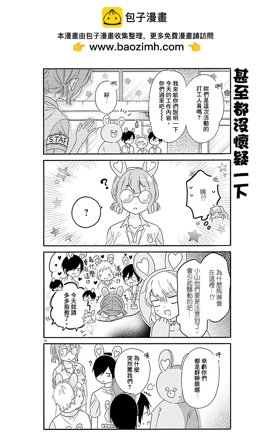 《辣妹与宅妹的不解孽缘》第28回 第4页