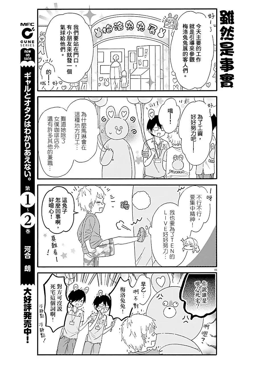 《辣妹与宅妹的不解孽缘》第28回 第5页