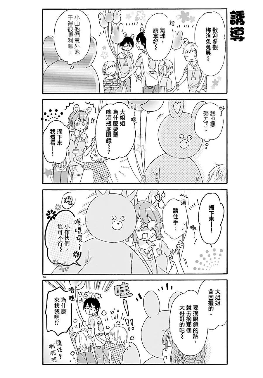 《辣妹与宅妹的不解孽缘》第28回 第6页