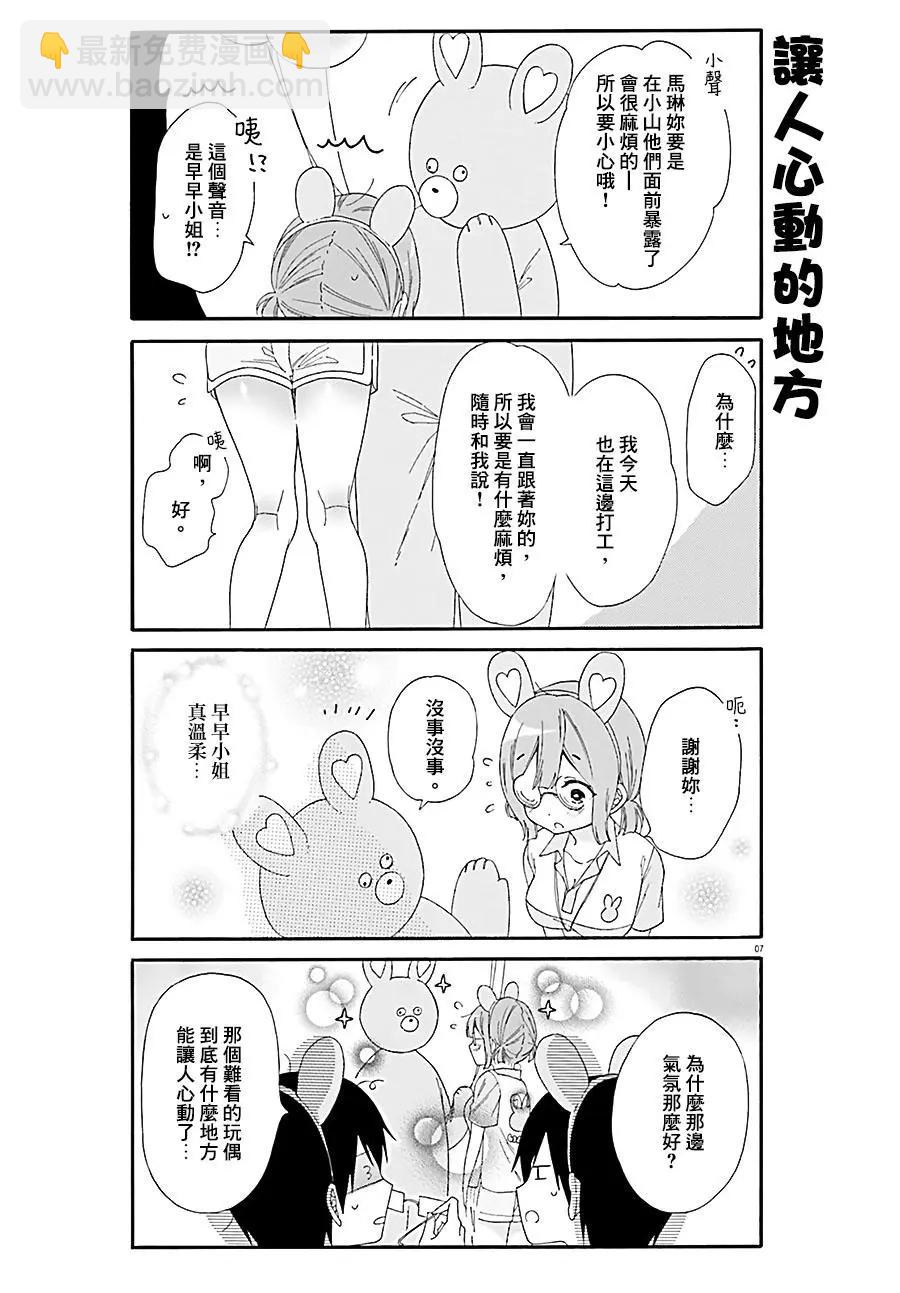 《辣妹与宅妹的不解孽缘》第28回 第7页