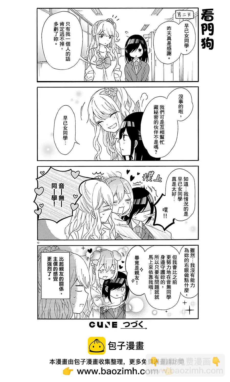 《辣妹与宅妹的不解孽缘》第27回 第10页