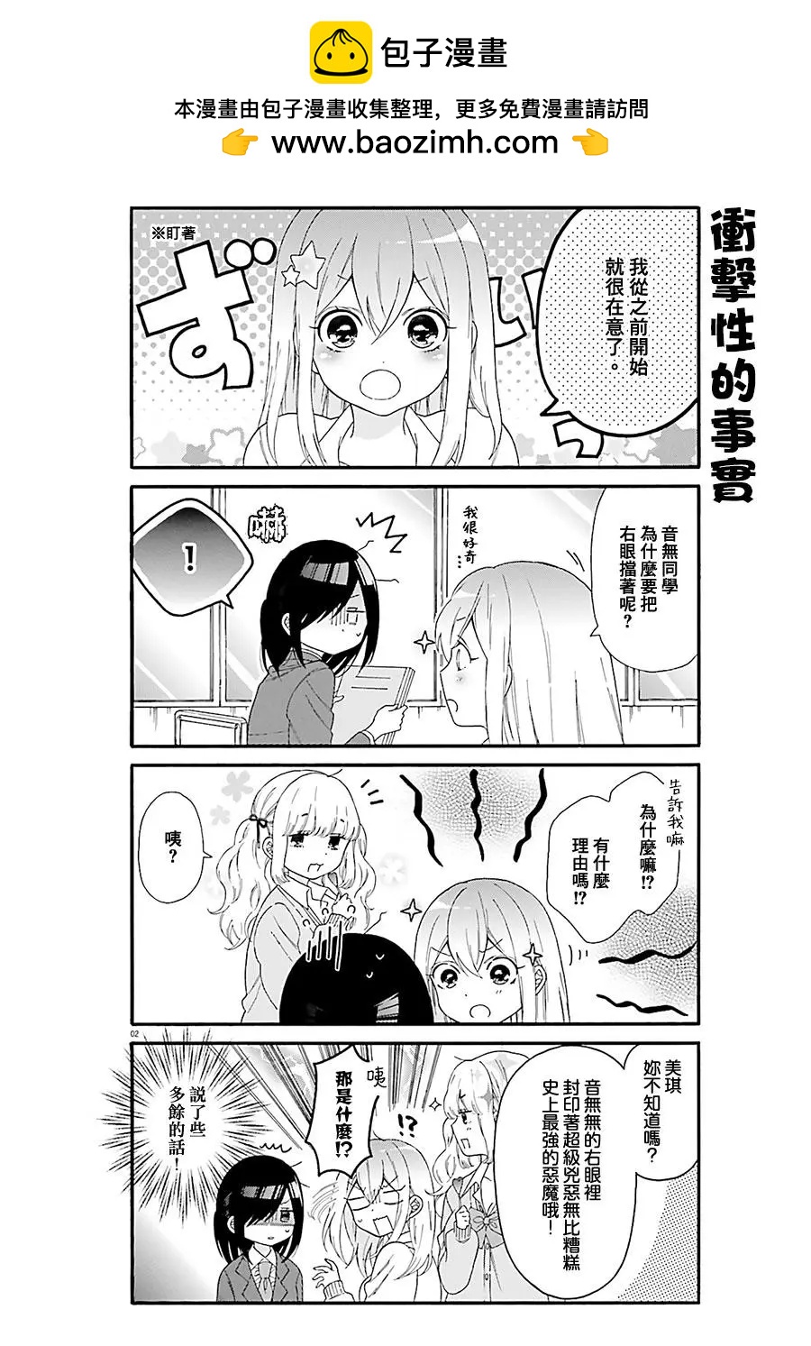 《辣妹与宅妹的不解孽缘》第27回 第2页