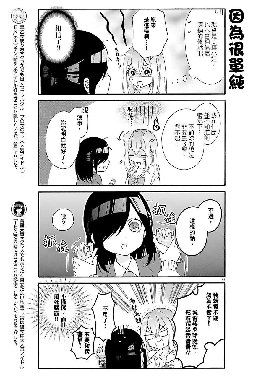 《辣妹与宅妹的不解孽缘》第27回 第3页